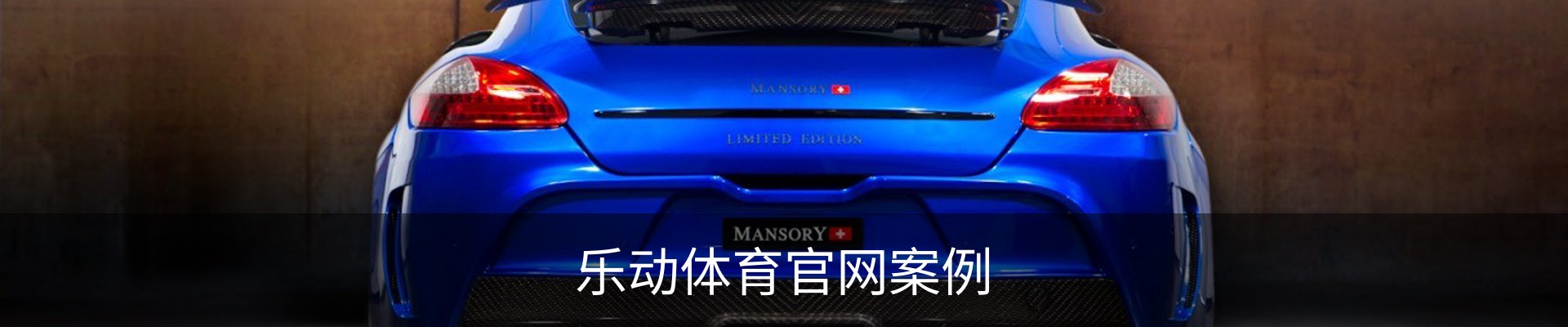 乐动体育官网案例